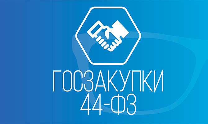 Управление государственными и муниципальными закупками